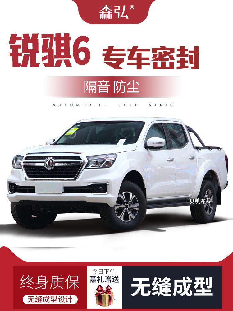 Dongfeng Ruiqi/Ruiqi 6 Modifikasiya Edilmiş Avtomobil Möhürləmə Zolaqları, Qapı Səs İzolyasiyası Zolaqları, Tam Avtomobil Dekorasiyası və Toz Keçirməyən Aksesuarlar