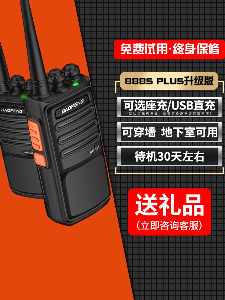 Baofeng walkie-talkie 888sPlus walkie-talkie 2026 yeni Baofeng yüksək güclü telsiz tikinti sahəsi xüsusi əl stansiyası
