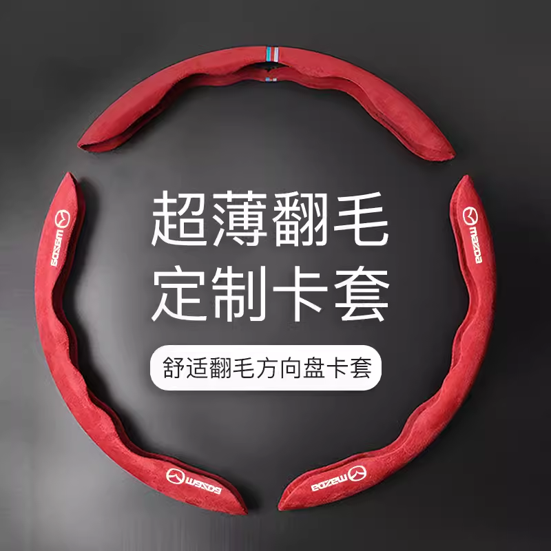Mazda zamşa sükan örtükləri 3/6 Axela, CX4, Atenza, CX6, CX5, Mazda6, CX30 və bütün mövsüm modelləri üçün uyğundur.