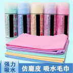 Maral dərisi saç qurudan dəsmal Tez quruyan başlığı silən idmançı üzgüçülük dəsmalı Super uducu döşəmə təmizləyici parça Avtomobil təmizləmə aləti