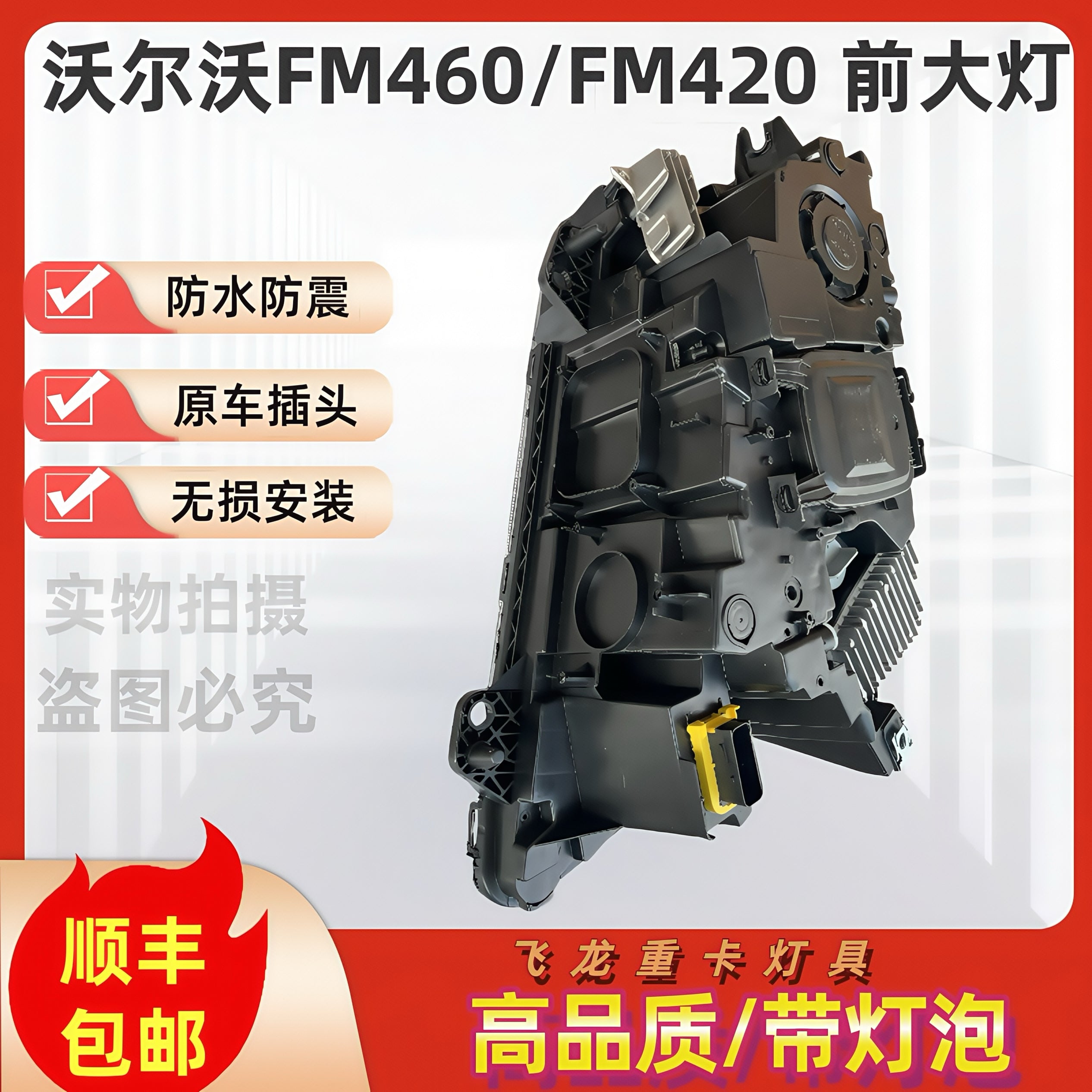 Applicable to Volvo FM460 and FM420 heavy truck headlight assemblies, lamp truck headlight assemblies