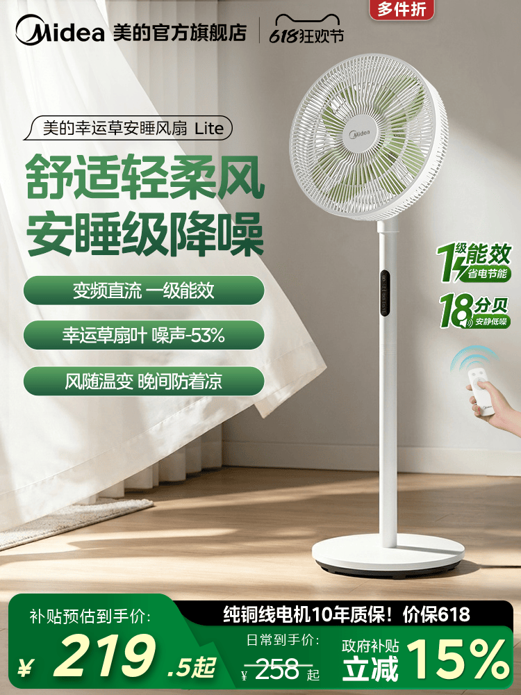 Midea Clover Yataq Elektrikli Fan Lite Məişət Döşəmə Ventilyatoru 2026 Yüngül Səs Səviyyəsi Birinci Enerjiyə qənaət edən Böyük Külək Fan