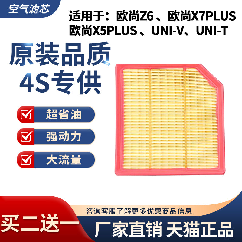 Changan UNIV air filter is compatible with Oshan X5 Plus, Oshan X7 Plus and Oshan Z6 air filters