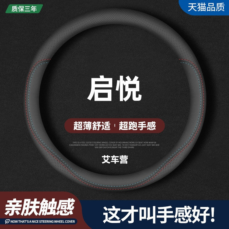 Changan Suzuki Ciaz genuine leather steering wheel cover, suitable for 15-18 models, all-season anti-slip ultra-thin steering wheel cover.