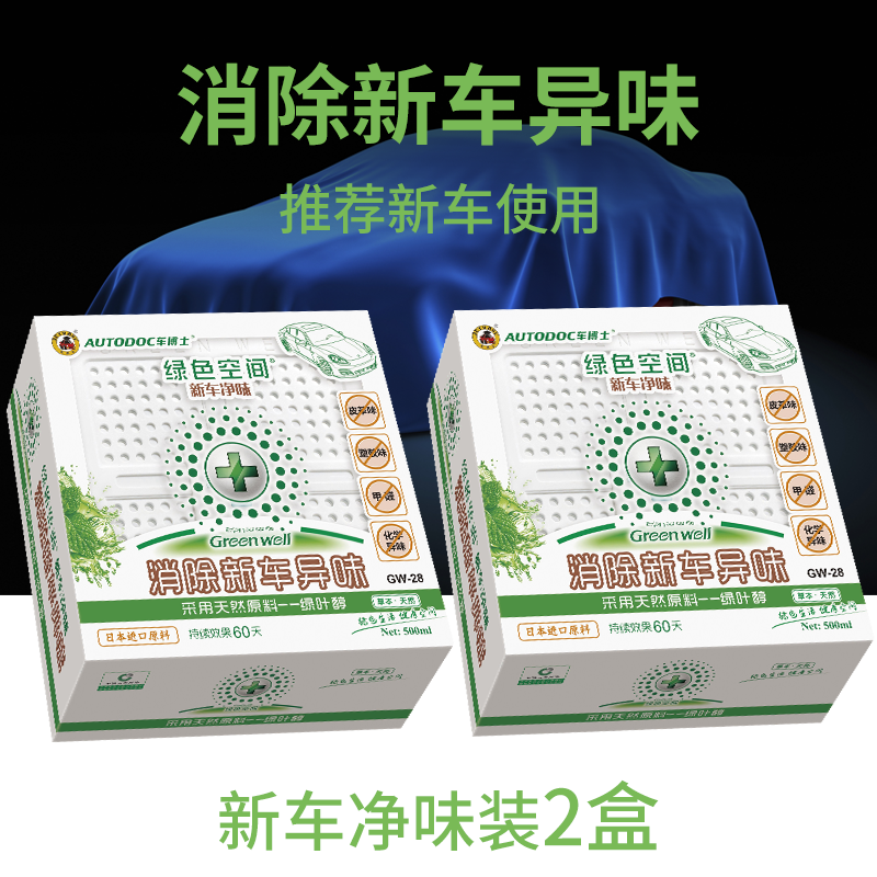 AutoDoc Green Space Avtomobil Dezodorantı Avtomobil Dezodorasiyası Avtomobil Aromaterapiyası Yeni Avtomobil Formaldehidini Tüstüdən Çıxaran Məlhəm