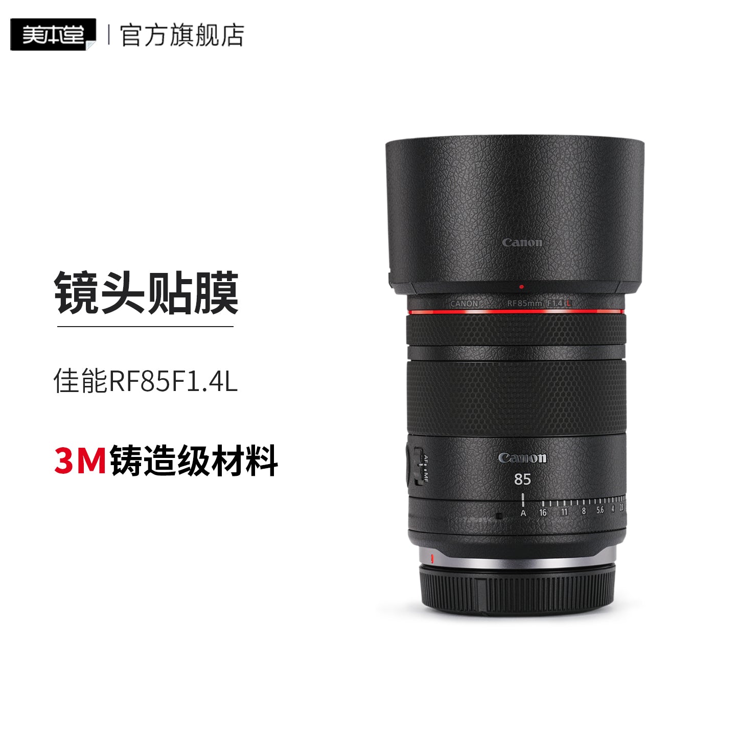 Meibendo Canon RF85F1.4L lens qoruyucu film 85 1.4 tutqun kamuflyaj stiker 3M üçün uyğundur
