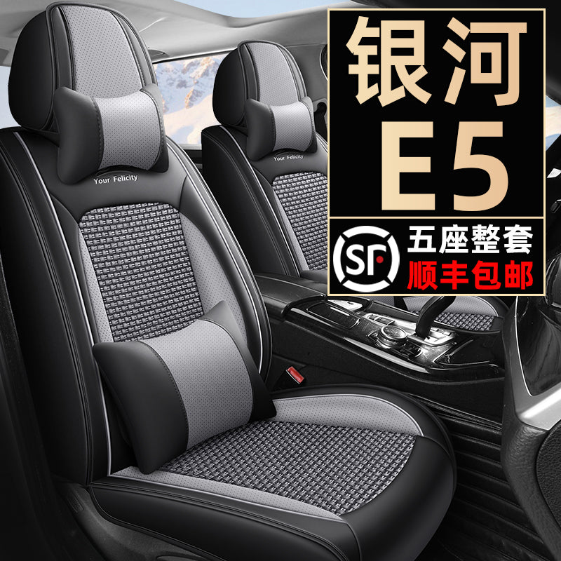 Xüsusi Geely Galaxy E5 Oturacaq Üzlükləri 2025 Model "Yelkənli və Kəşfiyyatlı" Avtomobil Oturacaq Yastıqları, Avtomobil Salonu Yay Buz İpək Oturacaq Üzlükləri