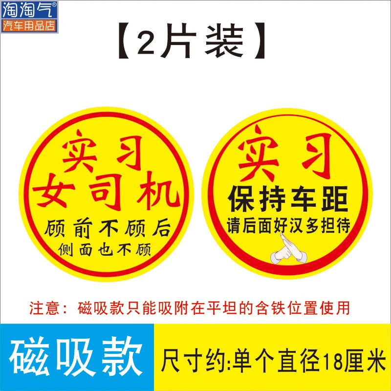 Təcrübə Maqnit Stiker Qadın Sürücülər Arxa tərəfə və Böyük Ölçülü Stikerlərə Məhəl qoymurlar Təcrübəli Stikerlər Qəşəng Gülməli