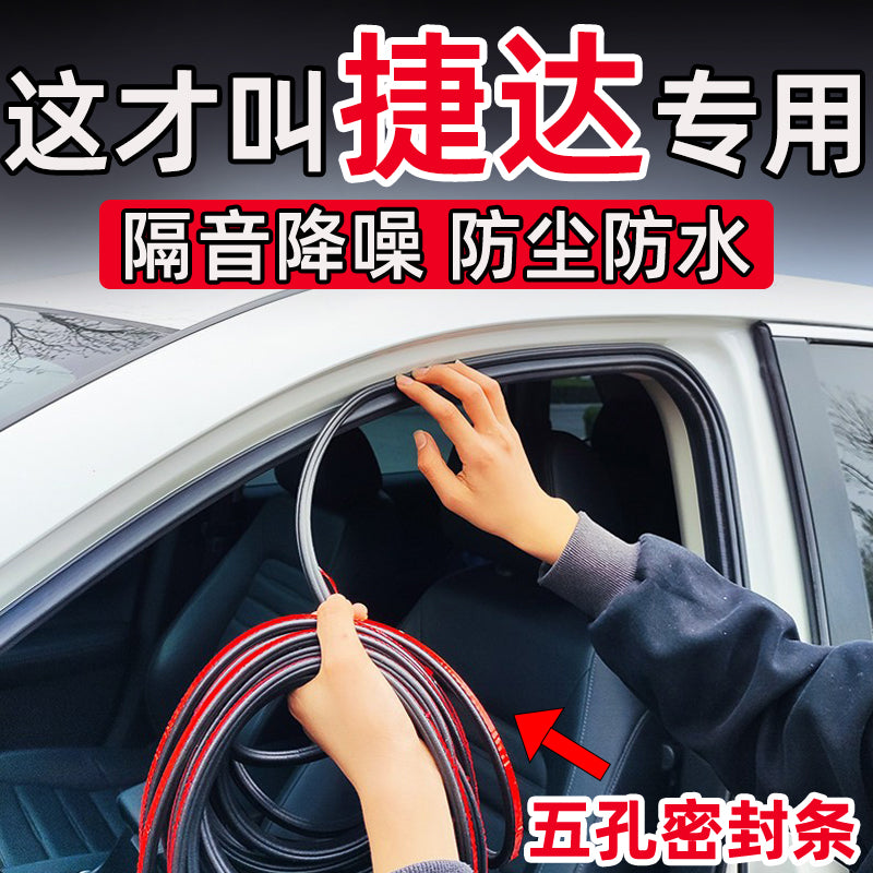 Suitable for Jetta VA3 VA7 VS5 VS7 VS8 car sealing strips, door frames and full vehicle soundproofing strips for noise reduction.