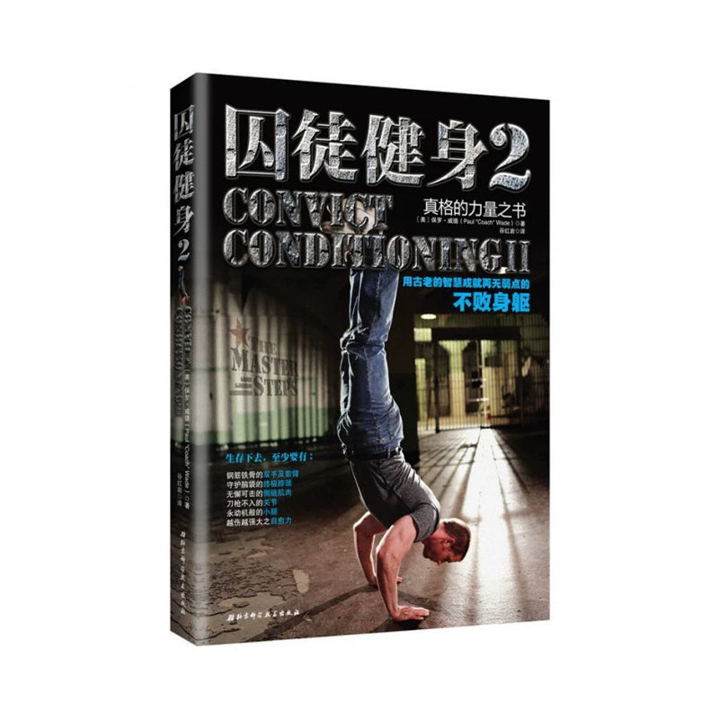 Prisoner Fitness 1 və 2 dəsti, cəmi 2 cild, arıqlama avadanlığı olmadan Prisoner Fitness güclü sağ qalma gücü, əzələ inkişafı və bədən tərbiyəsi təlim planı, idman inkişaf etdirmək üçün itirilmiş bacarıqlardan istifadə edir.