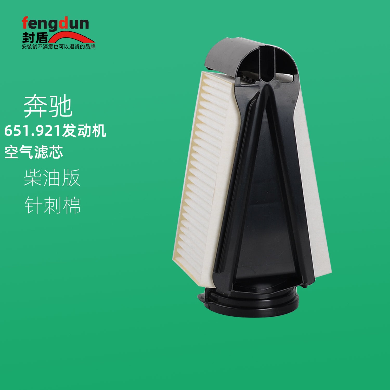 Compatible with Mercedes-Benz C200D, C220D, C250D, GLC220D and CLC250D air filter cleaners (diesel version)