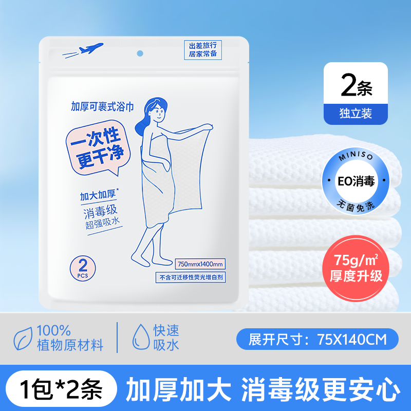 MINISO birdəfəlik dəsmal sıxılmış hamam dəsmalı qalınlaşdırılmış və böyüdülmüş səyahət müstəqil olaraq qablaşdırılmış səyahət ləvazimatları