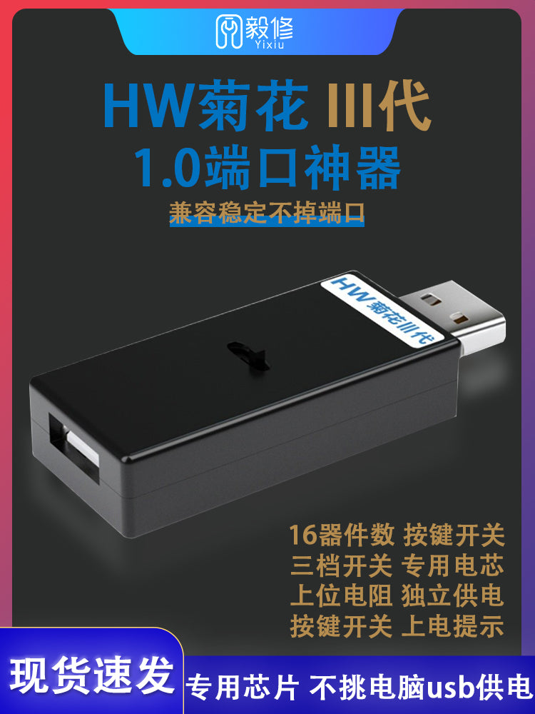 HW Chrysanthemum üçüncü nəsil 1.0 port artefakt, quraşdırılmış çip, müstəqil enerji təchizatı, 5V olmayan enerji təchizatı, qısa qapanma telefonu yandırmayacaq