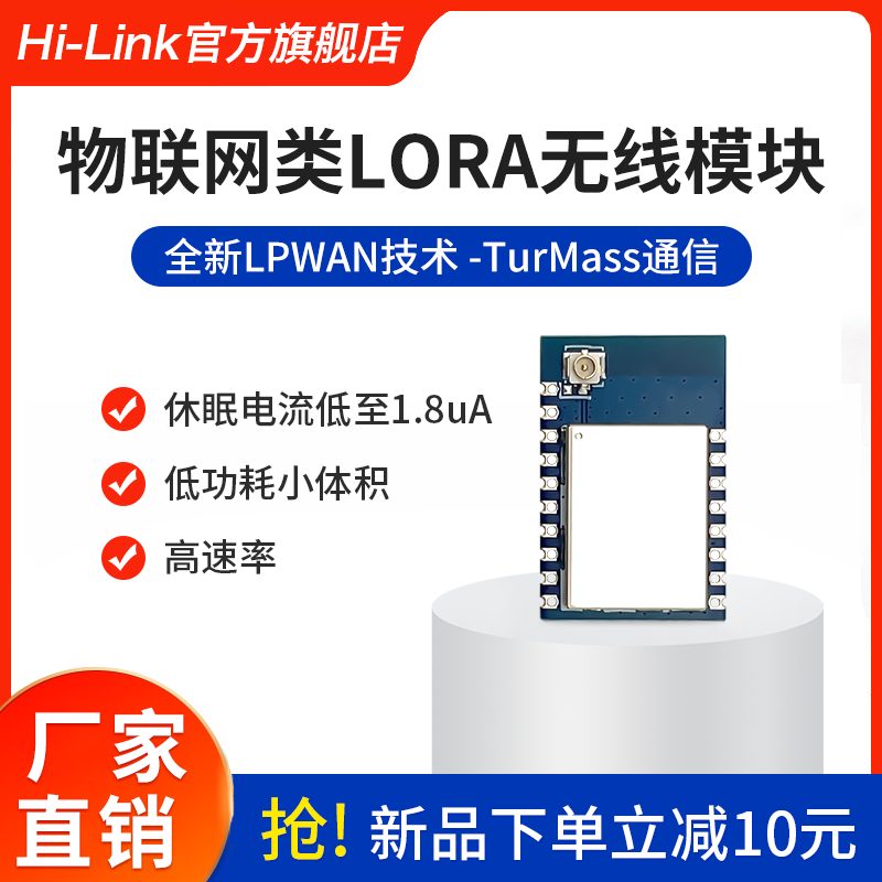 Hailingke LoRa modulu L09 simsiz serial port RF rabitə modulu yerli LoRa aşağı enerji istehlakı TurMass