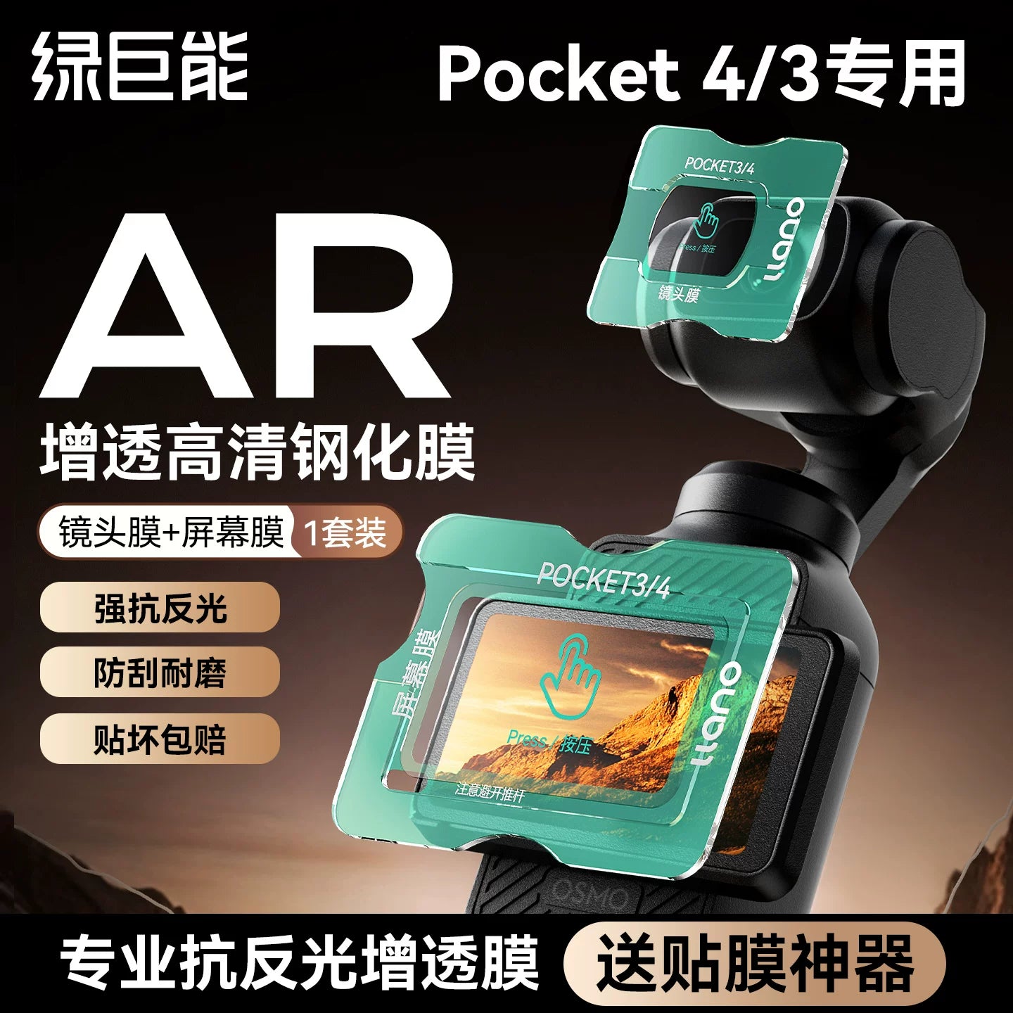 [İkinci saniyəlik stiker aləti] Yaşıl Nəhəng DJI Pocket4AR temperli film pocket3 yüksək dəqiqlikli əks əks etdirən film Action 6 ekran kamera filmi 5Pro lens tam ekran qoruyucu film aksesuarları üçün istifadə edilə bilər.