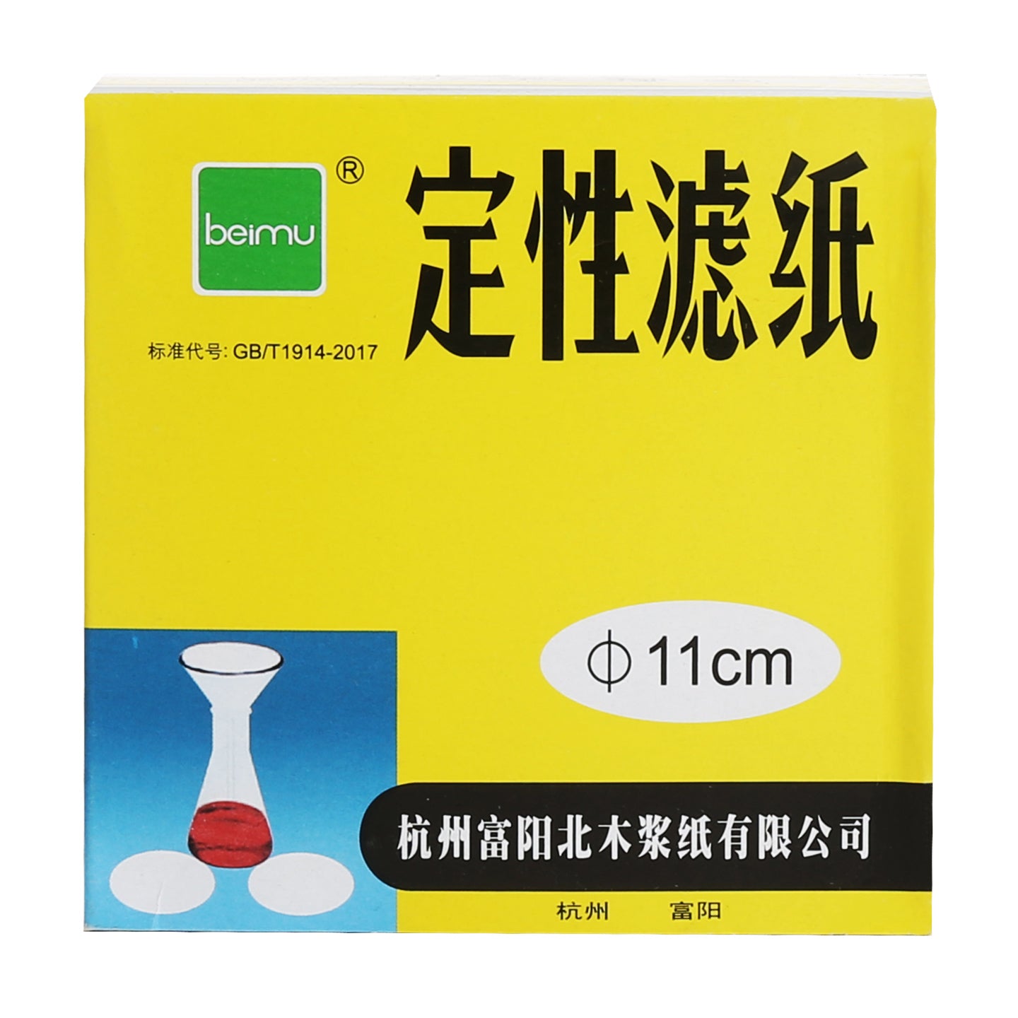 Fuyang Beimu keyfiyyətli filtr kağızı sürətli orta sürətli yavaş yuvarlaq filtr kağızı 7cm9cm11cm12.5cm15cm18cm kimyəvi laboratoriya filtr kağızı yağ aşkarlayan filtr kağızı kəmiyyət filtr kağızı