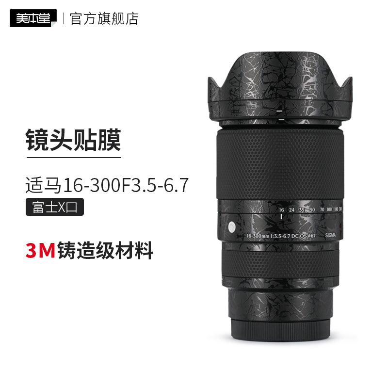 Meibendo Sigma 16-300F3.5-6.7 Fuji X-mount lens qoruyucu film 16 300 stiker dərisi 3M üçün uyğundur