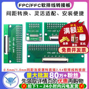 FPC/FFC adapter lövhəsi düz 2,54 yumşaq kabel adapterinə 0,5 mm/1,0 mm diametrli konnektorla qaynaqlanır.