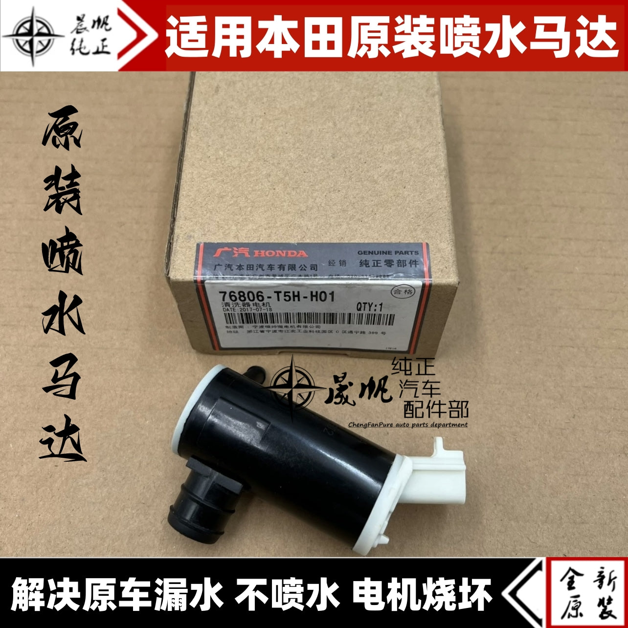 Suitable for Honda Accord, CRV, Civic, XRV, Vezel, windshield washer motor, washer motor and water pump.