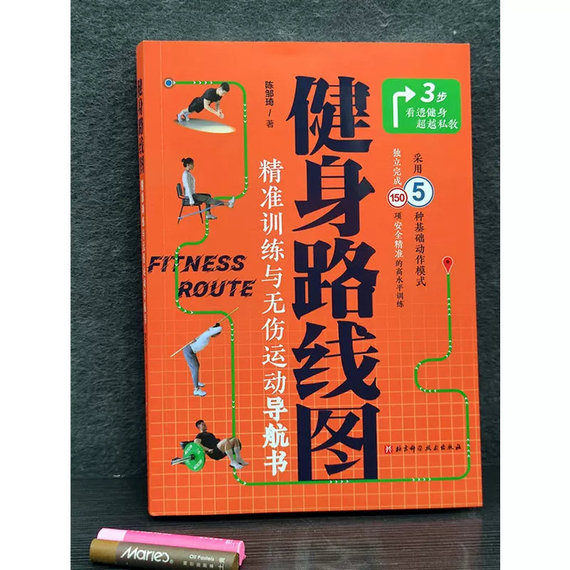 Fitness Yol Xəritəsi Dəqiq Təlim və Zədəsiz İdman Naviqasiya Kitabı 150 yüksək səviyyəli təlimi müstəqil şəkildə tamamlamaq üçün 5 əsas hərəkət nümunəsindən istifadə edir Pekin Elm və Texnologiya Mətbuatı orijinal kitab Fitness Məşqçisi Alternativ K