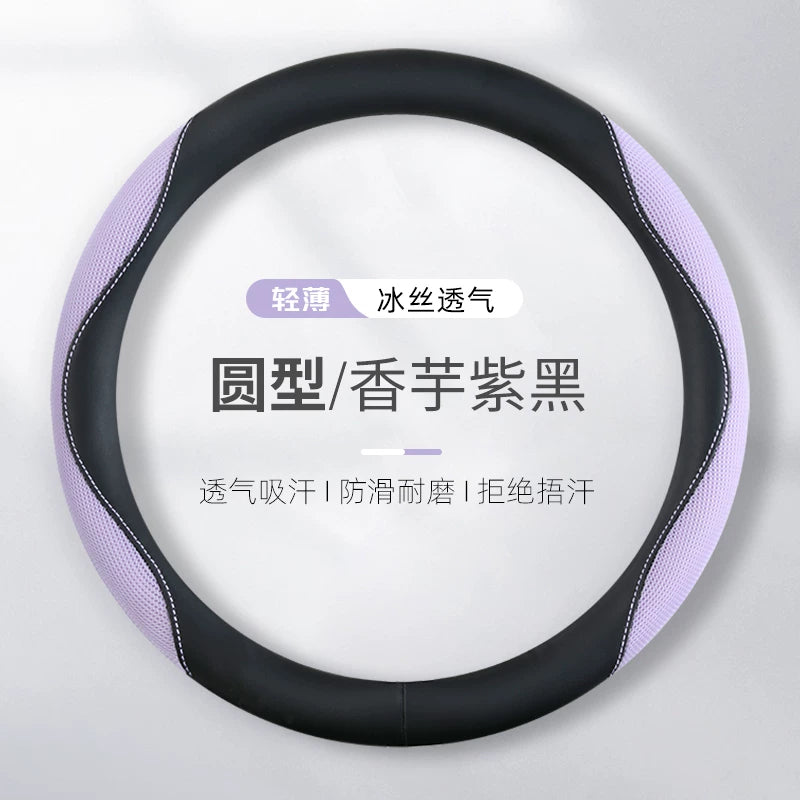 Women's car steering wheel cover, summer style, ice silk, breathable and sweat-absorbent, suitable for all seasons, new style, seagull, dolphin, star dream steering wheel cover.