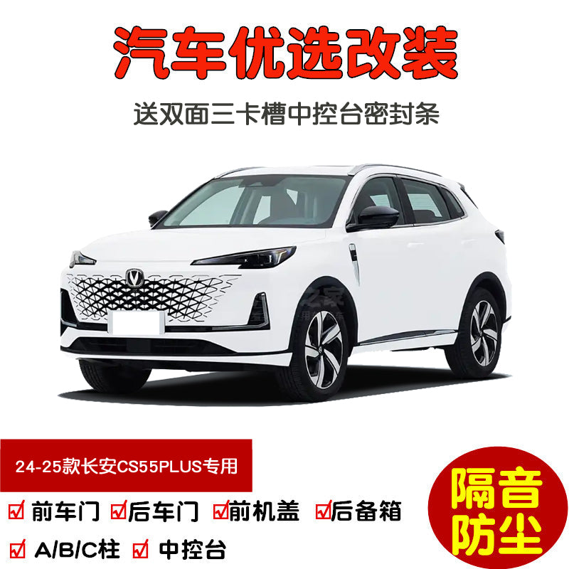 2024-2025 New Third Generation Changan CS55PLUS Special Car Sealing Strips and Door Sound Insulation Strips Modification