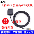 Bortda GPS Antenası Naviqasiya Antenası GPS Peyk Yerləşdirmə Antenası SMA Kişi Düz Başlı GPS Aktiv Antenna