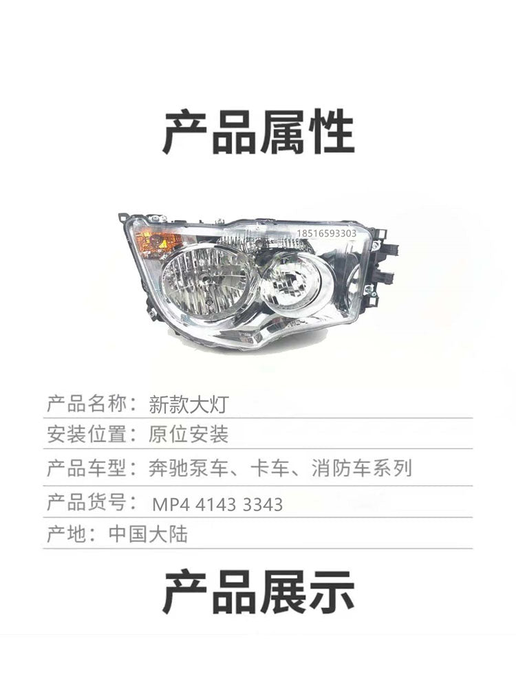 Mercedes-Benz 4143 3343 headlight kit MP4 suitable for Mercedes-Benz truck headlight cover