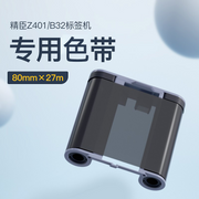 Jingchen B50/B50W/Z401/B32/M2 etiket maşını xüsusi uyğun lent etiket printer lenti 50mm*30m uzunluğunda qatran əsaslı lent etiket kağızı lent qara qırmızı