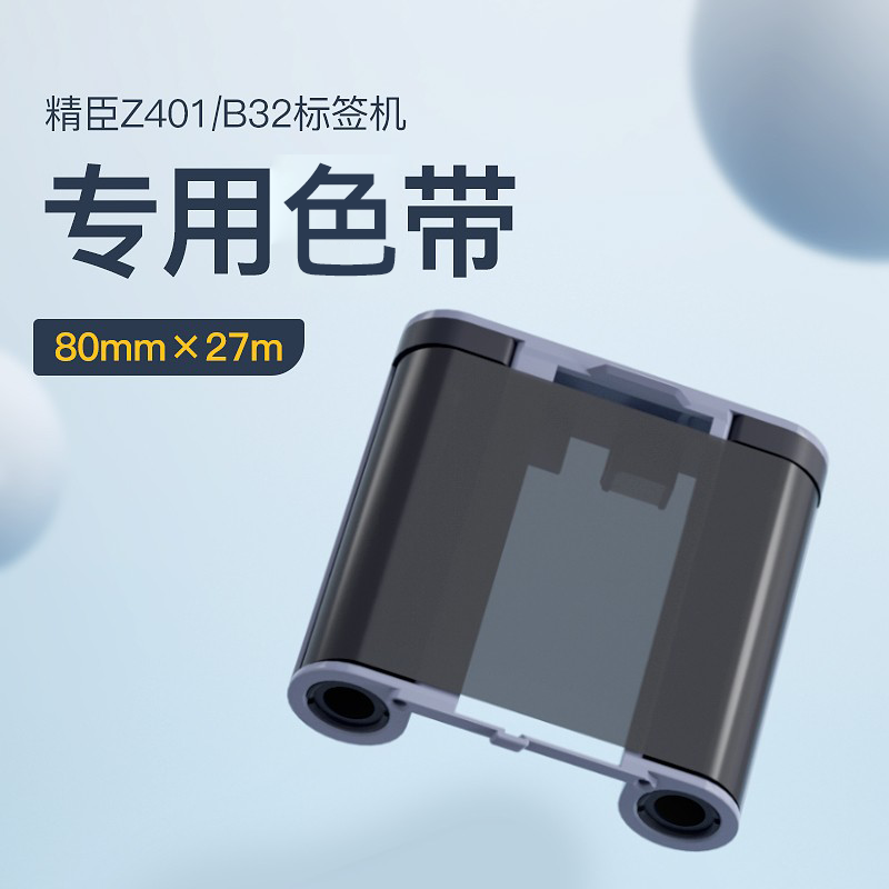 Jingchen B50/B50W/Z401/B32/M2 etiket maşını xüsusi uyğun lent etiket printer lenti 50mm*30m uzunluğunda qatran əsaslı lent etiket kağızı lent qara qırmızı
