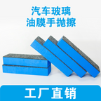 Şüşə Yağ Filmi Təmizləmə Sulu Avtomobil Eva Keçe Silmək Ön Şüşə Yağı Silmək Shellac Şüşə Təmizləmə Fırçası