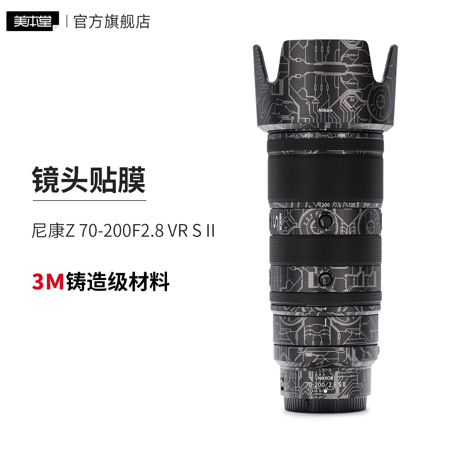 Meibendo Nikon Z 70-200F2.8 VR S II lens qoruyucu film 70 200 ikinci nəsil stiker 3M üçün uyğundur