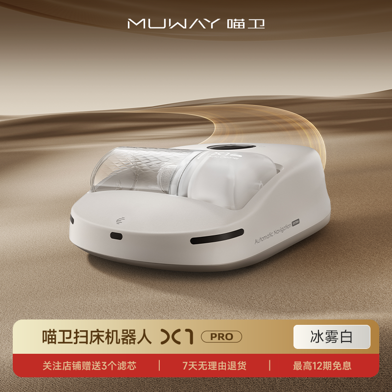 [Yeni məhsulun ilk buraxılışı] Meow Guard gənə aradan qaldırılması ev çarpayısı vakuum avtomatik çarpayı süpürən robot səssiz vakuum gənə təmizləmə cihazı