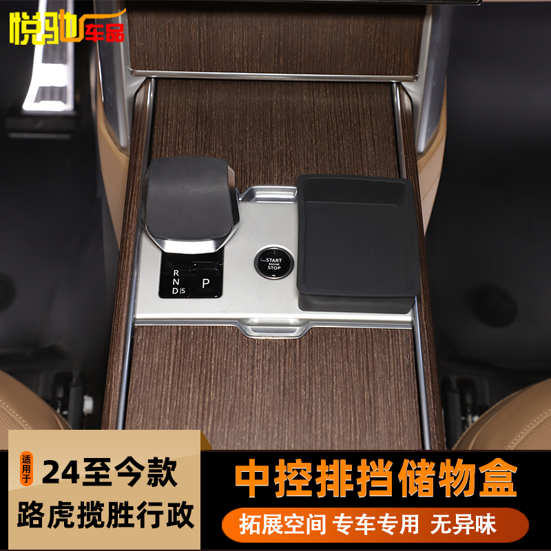 Silicone lined storage box for the center console gearbox storage compartment of 2024-2025 Land Rover Range Rover Executive models.