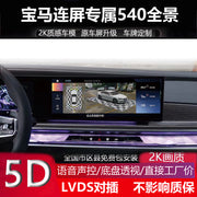 2024 BMW X1, X5, X3 və 5 Seriyaları üçün Xüsusi 360° Panoramik Geriyə İzləmə Kamerası (5D Ultra HD)