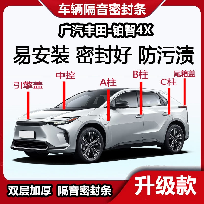 Toyota Platinum 4X car sealing strips are suitable for soundproofing A-pillar, B-pillar, C-pillar, all doors, hood, center console and tailgate.