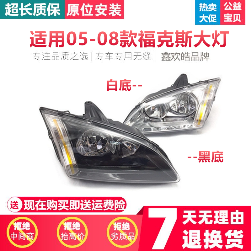 Suitable for Ford Focus headlight assemblies from 05, 06, 07 and 08 models (classic Focus headlight assemblies).