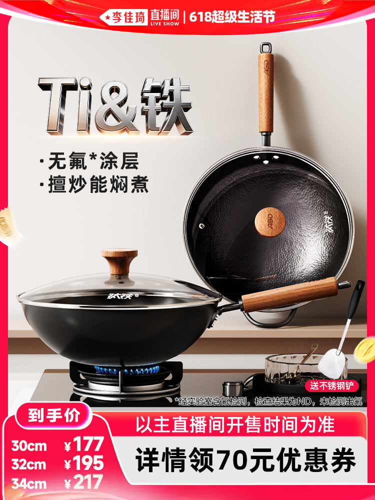 [Li Jiaqi 618 Super Life Festival] Qaynamadan evdə istifadə üçün titan dəmir wok ilə Aistar dəmir qazan