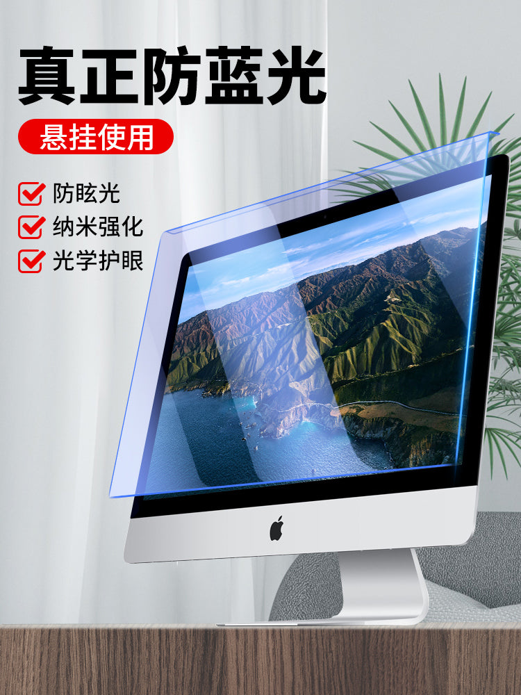 Radiasiyaya qarşı kompüter izolyasiyası çərçivəsi, mavi işıqdan qoruyucu ekran filmi örtüyü, əks etdirməyə qarşı göz qoruyucu qurğu, Apple imac masa üstü 24 düymlük notebook 23 monitor 27 ekran filmi 21,5 asma tip