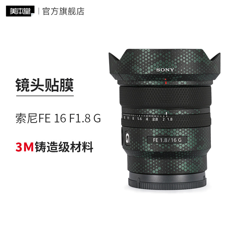 Meibendo Sony FE16F1.8G lens qoruyucu film etiketi Sony 161.8 dəri 3M üçün uyğundur