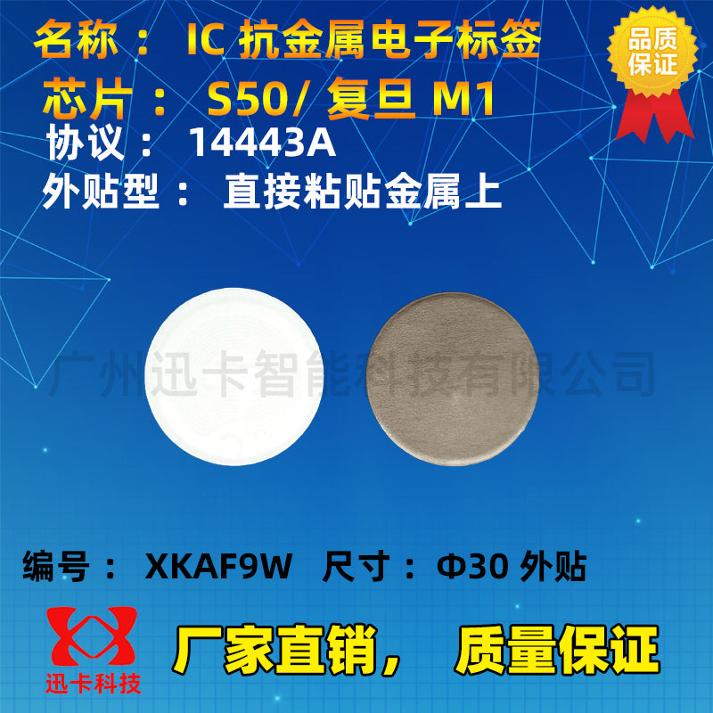 RFID cib telefonu etiket kartı/M1 etiketi/Fudan IC anti-metal etiket IC kartı 13.56 meqabayt yüksək tezlikli etiket