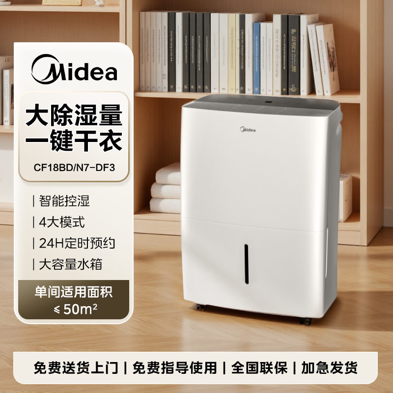 Midea 14 litrlik Qingyin ev ağıllı nəmləndirici yataq otağı qonaq otağı nəmləndiricisi qurutma maşını yağışlı mövsüm 14DK