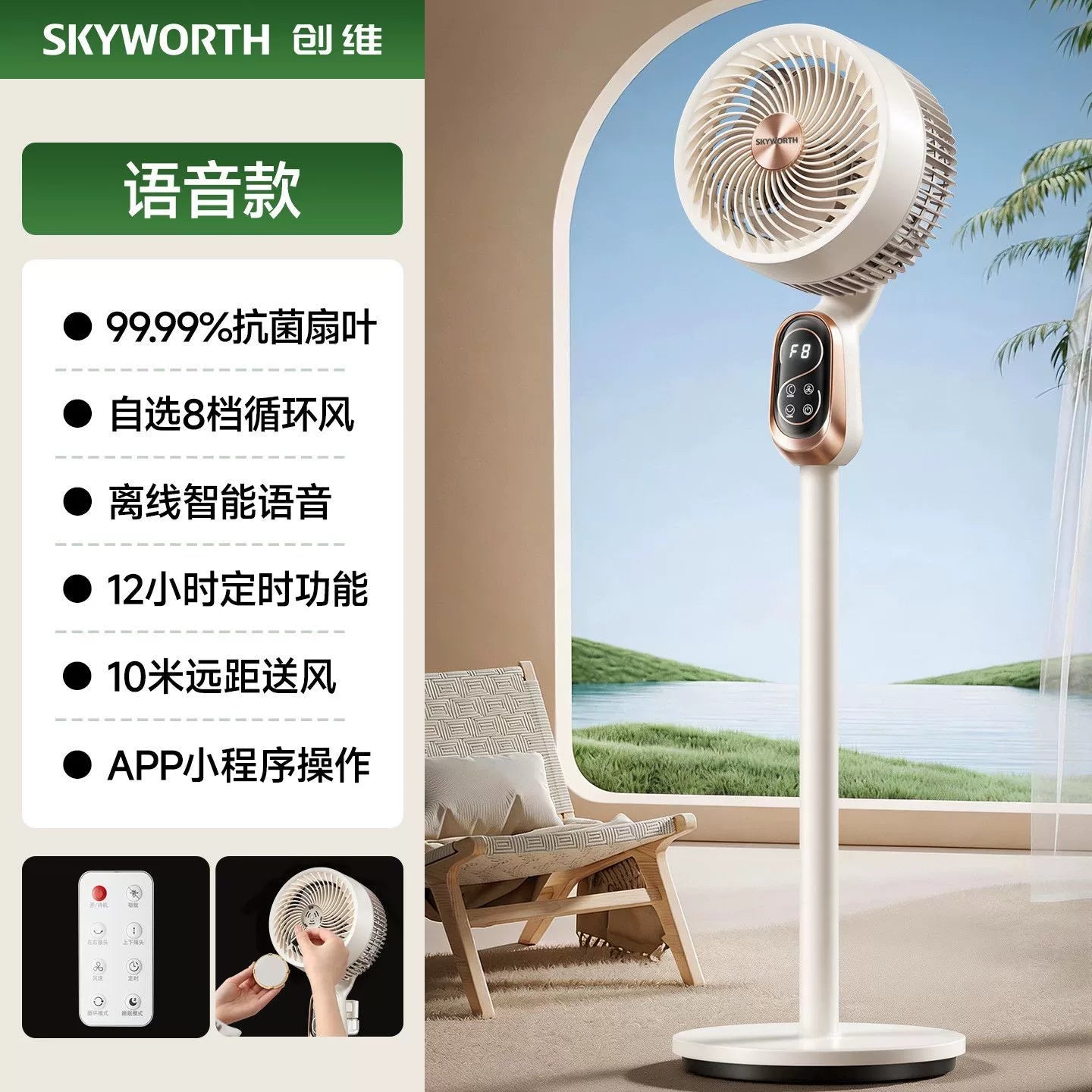 Skyworth elektrikli fan ev səssiz yataq otağı ağıllı səs fanatı döşəmə fanatı 2026 yeni hava dövranı fanatı