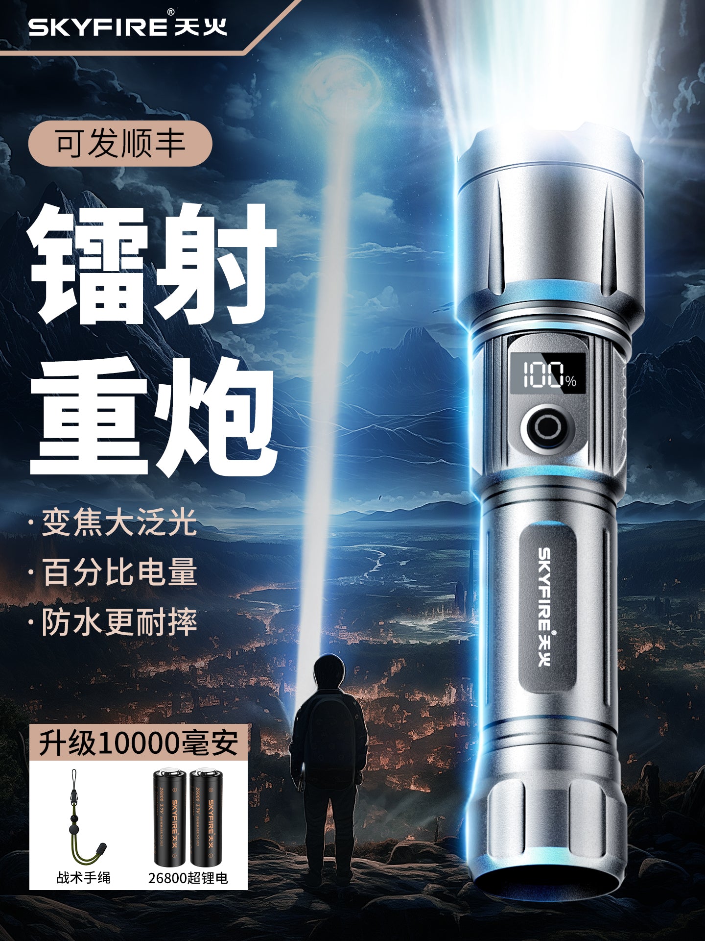 Skyfire fənəri güclü işıqlı təkrar doldurulan açıq havada ultra parlaq uzun mənzilli 2026 yeni böyük tutumlu lazer ultra uzun batareya ömrü