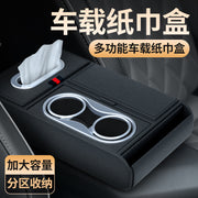 Car armrest storage box, car tissue box, double cup holder, large capacity, high-end car essentials.