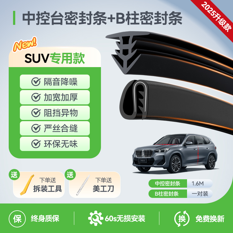 Chevrolet Equinox and Cruze car weatherstrips, door soundproofing strips and wind and dust protection for all door gaps.