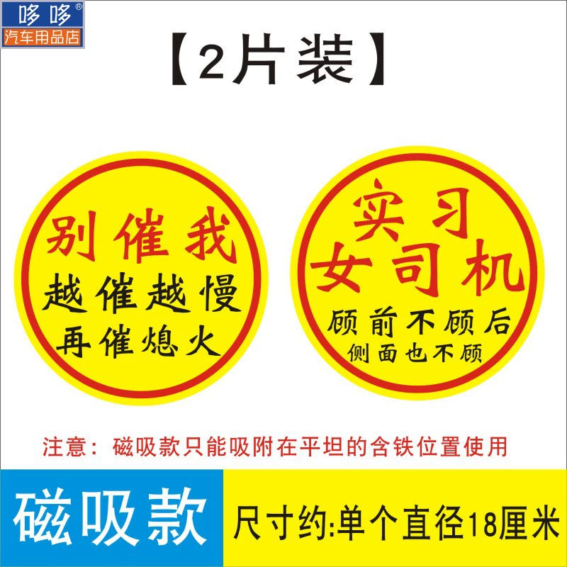 Təcrübə Maqnit Stiker Qadın Sürücülər Arxa tərəfə və Böyük Ölçülü Stikerlərə Məhəl qoymurlar Təcrübəli Stikerlər Qəşəng Gülməli
