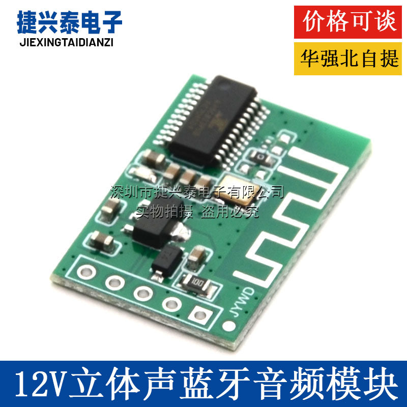 12V5V stereo Bluetooth audio modulu dövrə lövhəsi Bluetooth reaktiv gücləndirici lövhə bluetooth PCBA