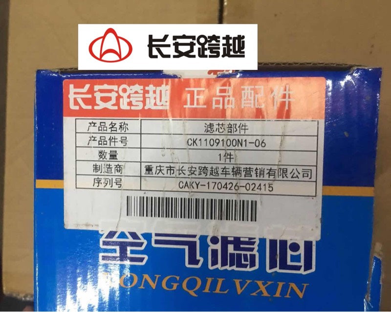 Changan New Leopard 2nd Generation Air Filter Mini Air Filter X5 Filter Components Air Filter Changan Cross-Border Original Factory