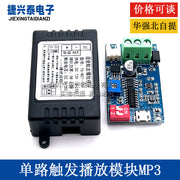 Tək trigger oxutma modulu MP3 fon musiqisi güc oxutma yüksək və aşağı səviyyəli sensor oxutma MOT-12V